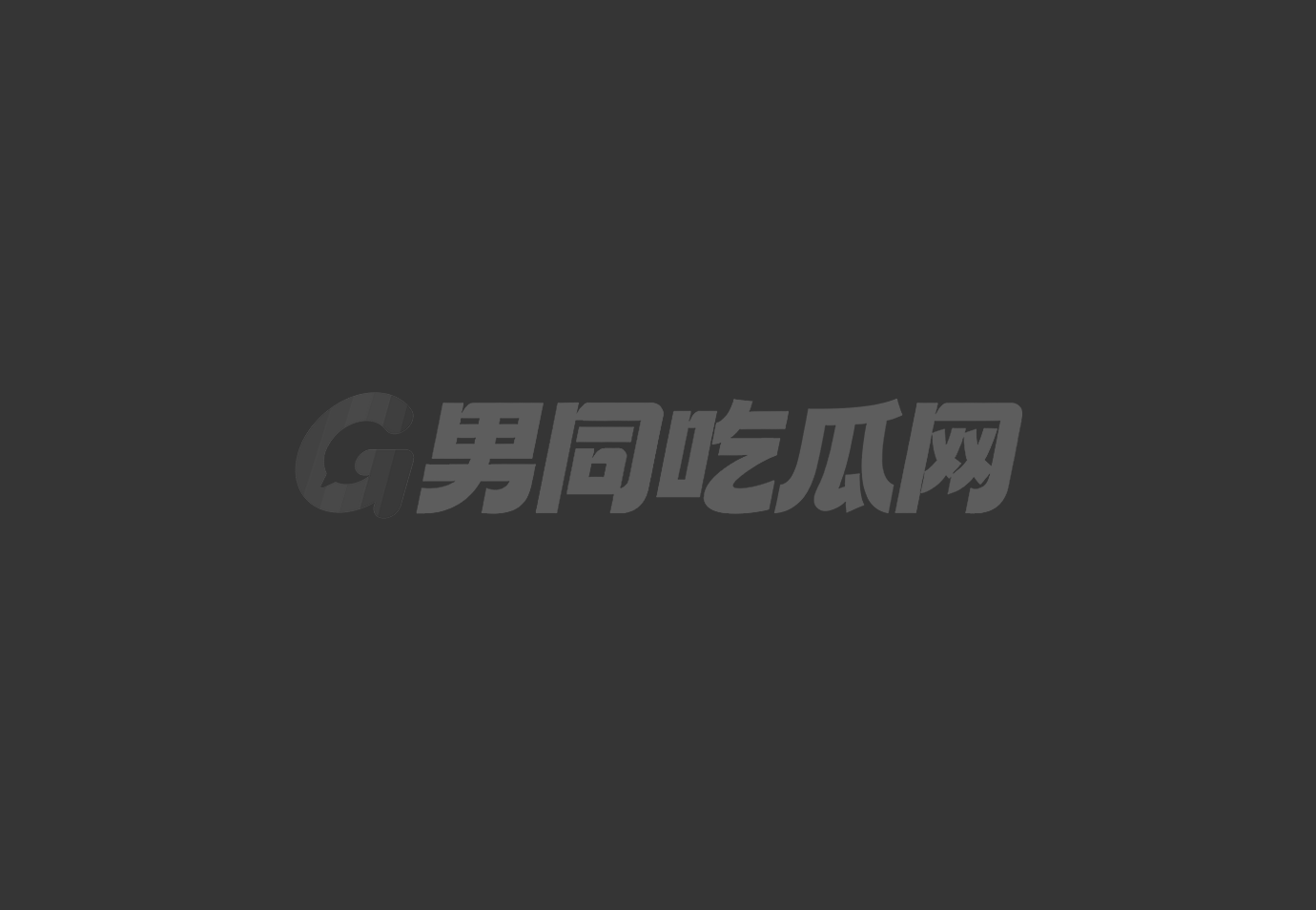 肌肉直男1